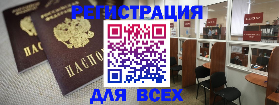 прописка для работы в Звенигово