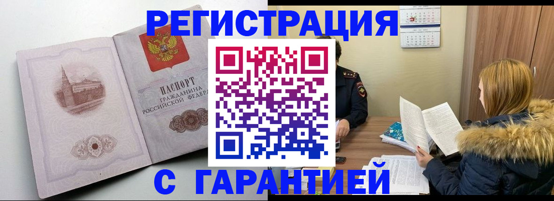 временная регистрация гарантия в Звенигово