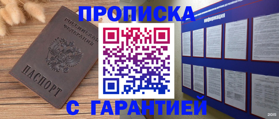 прописка для военкомата в Звенигово