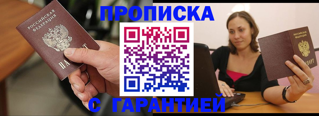 временная регистрация гарантия в Звенигово