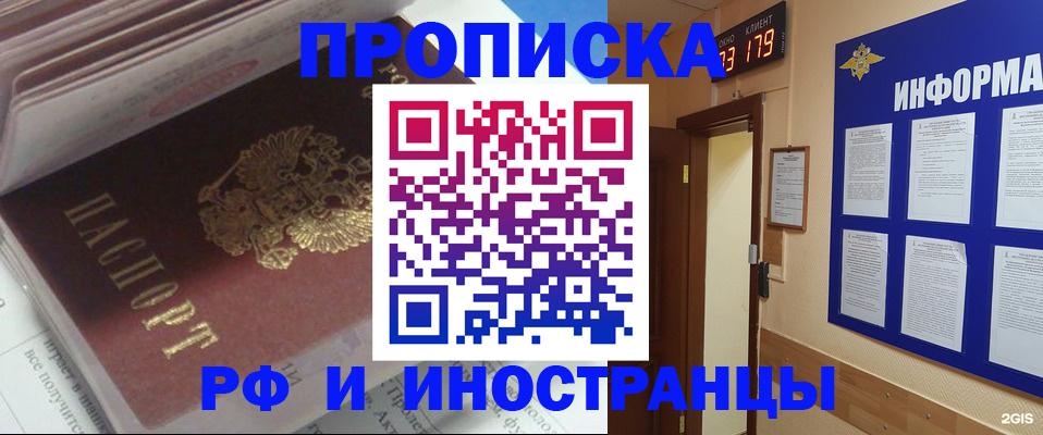 временная регистрация надежно в Звенигово